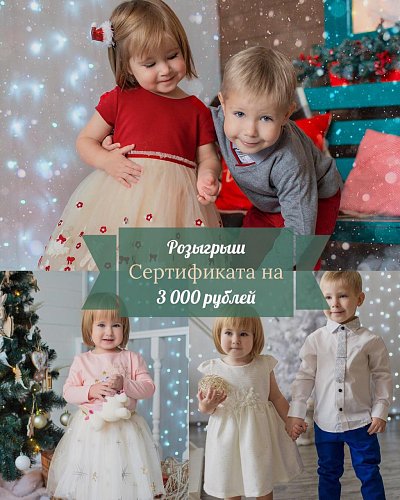 Розыгрыш Сертификата на 3000 рублей